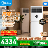 美的空调 大3匹 一级能效变频 冷暖外机双排纯铜管大风量客厅立式方柜柜机国家补贴KFR-72LW/XA1P