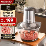 格力（GREE）绞肉机家用第一名婴儿辅食机电动打蒜器肉馅搅拌机调料料理机绞菜多功能一体机大容量易清洗打泥机
