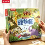 【满69减20】乐乐趣动物园3d立体书儿童0-3-6岁揭秘小世界系列科普动物百科全书机关翻翻洞洞触摸婴儿宝宝早教蒙氏益智玩具幼儿阅读故事1岁2岁绘本省钱卡