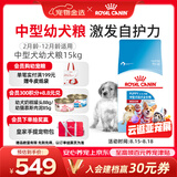 皇家狗粮 幼犬狗粮 幼犬奶糕 宠物中型犬MEJ32全价犬粮2-12月15KG