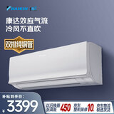 大金（DAIKIN）空调E-Max7大1.5匹2级能效康达无感气流外机2.5排纯铜管变频冷暖挂机以旧换新ATXS236WC-W白