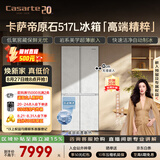 卡萨帝（Casarte）原石517L十字门冰箱低氧窖藏保鲜594超薄零嵌自动制冰一级能效BCD-517WGCTDMGDUU1国家补贴