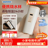 大宇（DAEWOO）【出游好物】便携式烧水壶烧水杯 316不锈钢 旅行电热水壶加热水杯 婴儿恒温 旅游保温杯D9 450ml