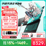 华硕（ASUS）天选6 锐龙版   国家补贴 16英寸电竞游戏本 学生笔记本电脑 锐龙7 H260/RTX5050/日蚀灰WPS 16G内存/512GB高速固态硬盘
