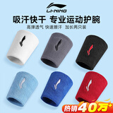 李宁护腕运动健身吸擦汗腕巾带羽毛球篮排网球腱鞘炎手腕拉伤用护具