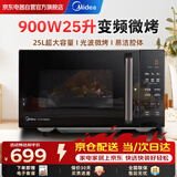 美的（Midea）微波炉变频微波炉烤箱一体机 家用光波炉一级能效25升大容量900W大功率速热平板式PC2323W