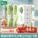 雨森（YUSEN）无芯卷纸天然柔滑5层125g*18卷2提36卷9斤卫生纸巾家用厕纸擦手纸