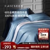 康尔馨五星级酒店床品A类60支纯棉贡缎轻奢四件套全棉被套 蓝色1.5米床