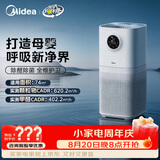 美的（Midea）【母婴认证】甲醛数显空气净化器鼻炎除醛除烟味异味过敏原空气净化机森林家L1pro