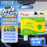 忆捷（EAGET）64GB TF（MicroSD）存储卡 C10 黄绿卡 适用360海康凌度盯盯拍监控行车记录仪 高速内存卡