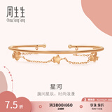 周生生礼物18K玫瑰金Love Decode星星彩金手镯女 90233K定价 07圈