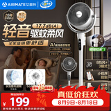 艾美特（AIRMATE）【轻音安睡】电风扇新款家用驱蚊台式空气循环扇卧室客厅超静音节能AI语音智能遥控落地扇 SQR258