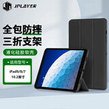 JPLAYER适用苹果iPad 9/8/7保护壳套2021/20/19款10.2英寸平板电脑保护三折支架智能休眠全包外壳黑色