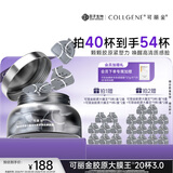 可丽金（COLLGENE）重组胶原蛋白蕴活紧致驻颜面膜   胶原大膜王20杯  礼物送女生