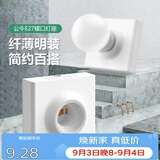 公牛（BULL）明装插座灯座E27螺口LED球泡灯头底座G09Z101B灯泡底座(不含灯泡)