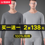恒源祥（hengyuanxiang）2套男士内衣秋衣秋裤男纯棉抗菌棉毛衫冬季保暖内衣男100%纯棉 深灰+浅灰【圆领】 XL 【建议130-150斤】