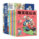 爆笑歇后语全套10册漫画版小学生歇后语大全 中国歇后语大辞典 成语接龙歇后语故事书儿童5-15岁小学生青少年课外阅读书籍