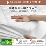 罗莱家纺 床垫床笠 可水洗抗菌防水床护垫席梦思保护套 白色1.5米床