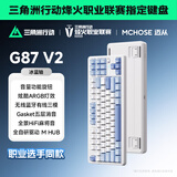 迈从（MCHOSE）G87 V2三模旋钮无线机械键盘电竞游戏客制化有线/蓝牙87键配列gasket结构全键热插拔笔记本办公 G87 V2 星海蓝 冰蓝轴【三模+旋钮】