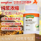 汪氏（wangs）蜂王浆片4.0荣耀款冻干粉片50g