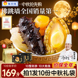 海文铭福州正宗金汤佛跳墙250g*10份中秋礼盒鲍鱼海参加热即食源头直发
