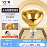 公牛浴霸吊顶配件E27螺口取暖泡275W高效速暖H183mm金色