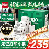天章 （TANGO）80*80mm60米*40卷 新绿天章热敏收银纸 京东外卖餐饮后厨小票纸 医院药房凭证打印纸 适配80mm机器