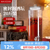 美厨（MAXCOOK）泡酒瓶泡酒坛 玻璃家用酿酒密封药酒罐酒坛酵素桶 20斤装MCX785