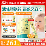 Inne因你钙镁锌小金条 儿童液体钙无糖0防腐婴幼儿补钙含K2维生素D3 【入会减40+晒单返现】香橙味 30条*2盒 推荐购3盒【一周期】