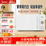 美的（Midea）快捷家用微波炉家用小型迷你360°转盘加热 旋钮操控易洁内胆时间调节20升（PM2000）