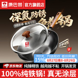 康巴赫铁锅无涂层炒锅家用深氮防锈精铁平底炒菜锅不粘电磁炉燃气灶专用 【已开锅丨真不锈】深氮防锈精铁锅 32cm 健康0涂层丨越用越不粘丨电磁炉燃气灶通用