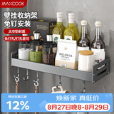 美厨（MAXCOOK）厨房调料架 多功能收纳置物架墙上壁挂式免打孔挂钩50cm MCZW8350