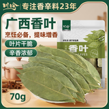 川珍香叶70g【配料干净】广西月桂叶炖烧卤料火锅底料家庭商用香辛料