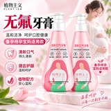 植物主义牙膏牙刷漱口水口腔护理套装月子产后清理牙渍清洁牙齿护齿礼物