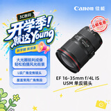 佳能（Canon）【官方旗舰】EF 16-35mm f/4L IS USM 单反镜头 广角变焦镜头