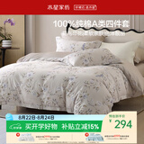 水星家纺四件套床上纯棉100%a类全棉透气被套床单双人1.5m床春涧家居馆
