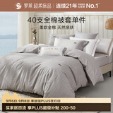 罗莱家纺 100%纯棉抗菌被套单件 单人全棉被罩学生宿舍床品150*215cm