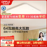 欧普照明（OPPLE）全光谱64瓦护眼卧室灯智能LED照明灯具简约方卧 方卧