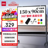 得力家用高端款90*150cmH型支架式白板 双面书写可移动升降儿童画板/办公会议白板黑板/写字板50093