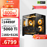 影驰全家桶海景房i5 12600KF/14600KF/RTX5060/5060Ti设计直播游戏电竞三角洲组装电脑DIY组装机台式机 配置三 14490F盒包+5060TI