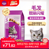 伟嘉成猫猫粮3.6kg吞拿鱼及三文鱼口味布偶加菲英短猫咪成猫全价粮
