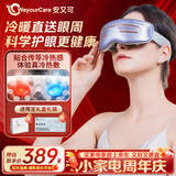 WayourCare安又可眼部按摩仪护眼仪眼睛按摩干眼润眼仪冰镇冷热敷冰敷眼罩送男女朋友教师节生日礼物