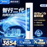 美的（Midea）智行2代升级版 大3匹 空调 国家补贴15% 新一级能效 变频冷暖家用柜机 自清洁客厅圆柱立式空调 智行二代 一级能效 升级版 大2匹 全国联保 配送