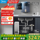 美的（Midea）省芯加热制冷直饮净水器套装【白泽Max1000G瞬时1200G+管线机239D+前置110】0阻垢剂反渗透家用