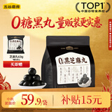 五谷磨房黑之养无糖黑芝麻丸健康零食五黑芝麻球450g