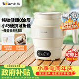 小熊（Bear）便携式烧水壶 折叠烧水杯 旅行电热水壶 纯钛材质宿舍出差恒温烧水壶 ZDH-C06S5