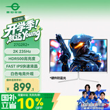 泰坦军团27英寸2K 235Hz HDR500广色域 FastIPS硬件低蓝光 10Bit PS5游戏 电竞背光灯 白色显示器 27G2R2+