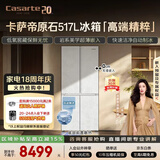 卡萨帝（Casarte）原石517L十字门冰箱低氧窖藏保鲜594超薄零嵌自动制冰一级能效BCD-517WGCTDMGDUU1国家补贴