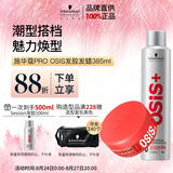 施华蔻专业纹理蓬松清爽发蜡发胶男士定型喷雾300ml发蜡85ml持久定型送礼物