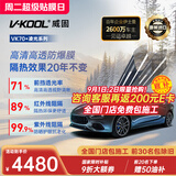 威固（V-KOOL）【原装进口】汽车贴膜VK70前挡+凌光侧后 全车膜玻璃膜隔热膜防晒膜防爆膜车窗膜太阳膜 国际品牌